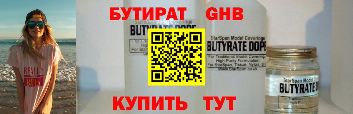 Семёнов  БУТИРАТ GHB  Вход с VPN 