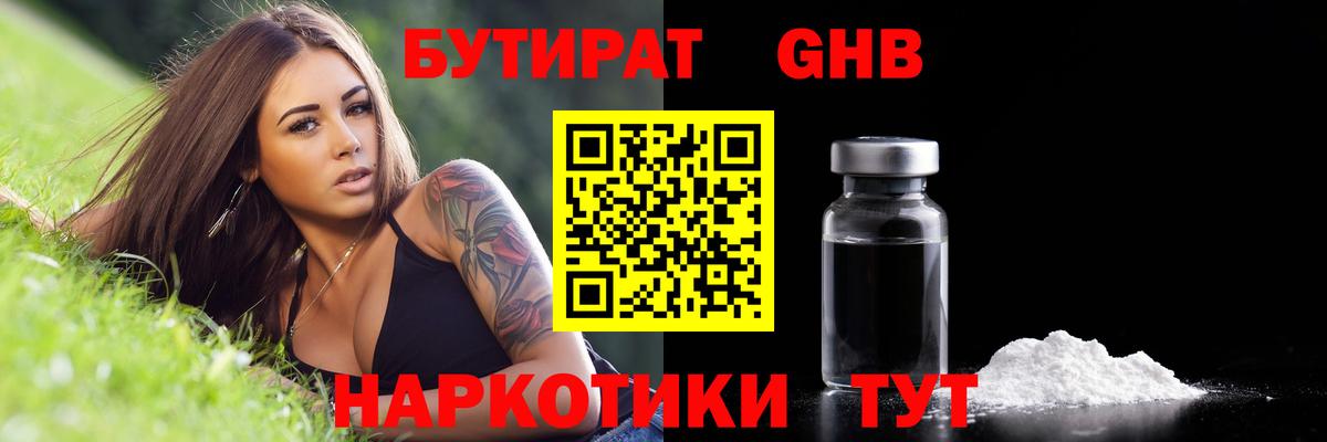 Бутират бутандиол Семёнов