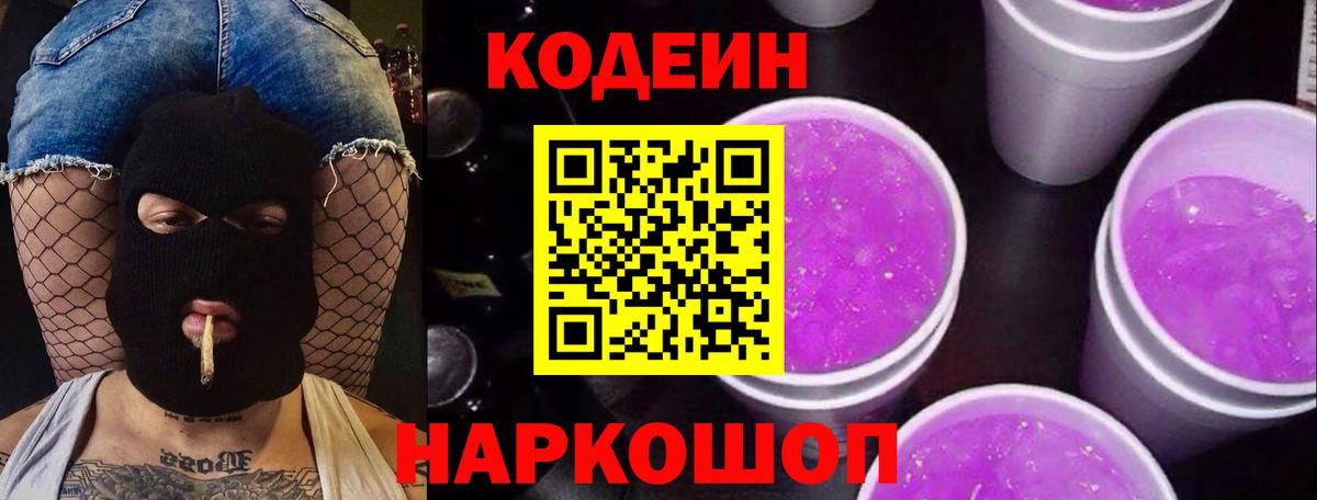 Кодеиновый сироп Lean напиток Lean (лин)  хочу наркоту  Семёнов  Codein напиток Lean (лин)  Вход с VPN 