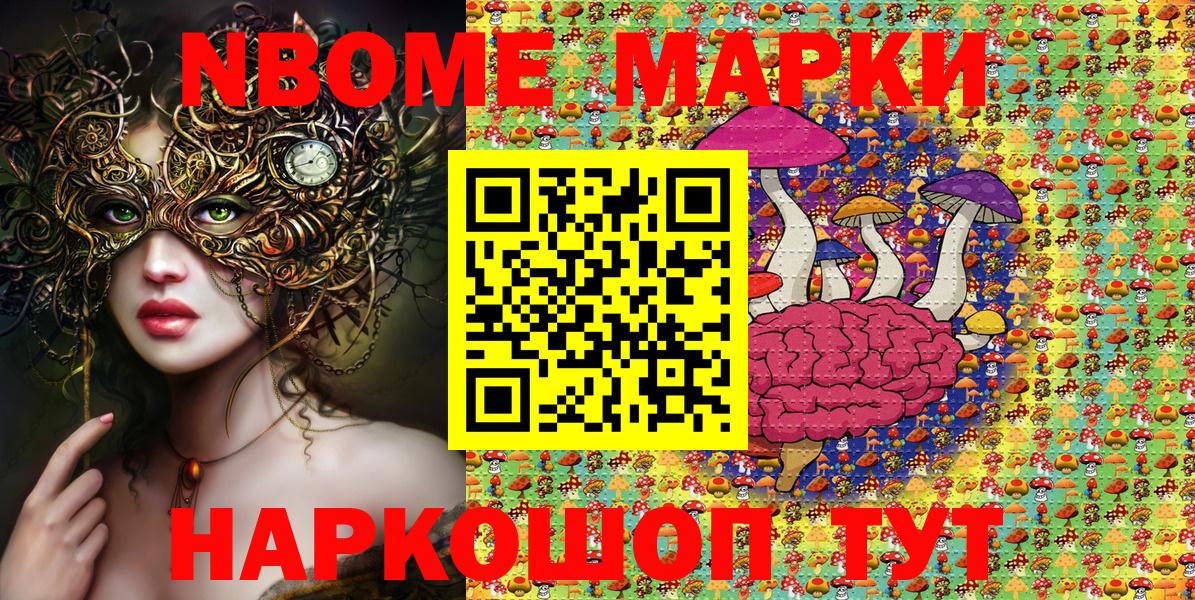 Марки NBOMe 1,8мг Семёнов
